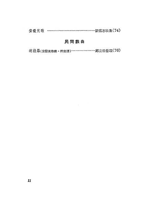 [下载][民间文艺选辑]第八集_文化生活.pdf