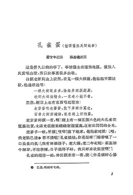 [下载][民间文艺选辑]第八集_文化生活.pdf