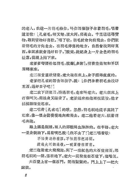 [下载][民间文艺选辑]第八集_文化生活.pdf