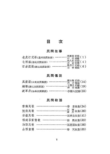 [下载][民间文艺选辑]第九集_文化生活.pdf