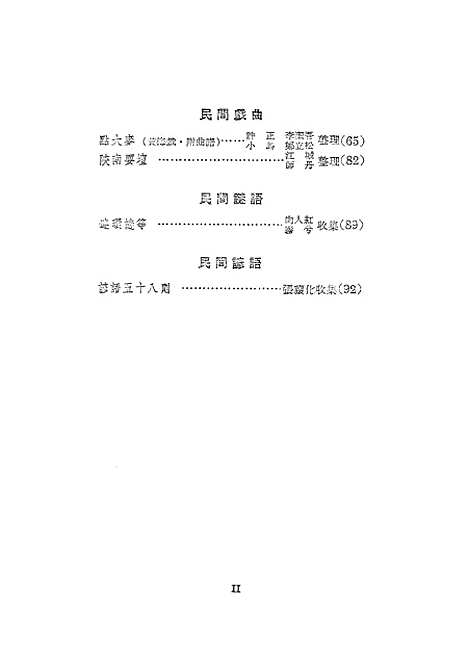 [下载][民间文艺选辑]第九集_文化生活.pdf