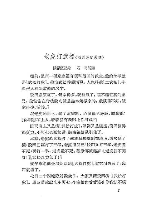 [下载][民间文艺选辑]第九集_文化生活.pdf