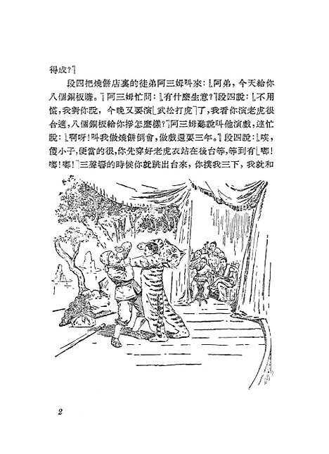 [下载][民间文艺选辑]第九集_文化生活.pdf