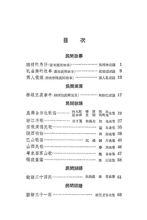 [下载][民间文艺选辑]第十二集_上海文化.pdf