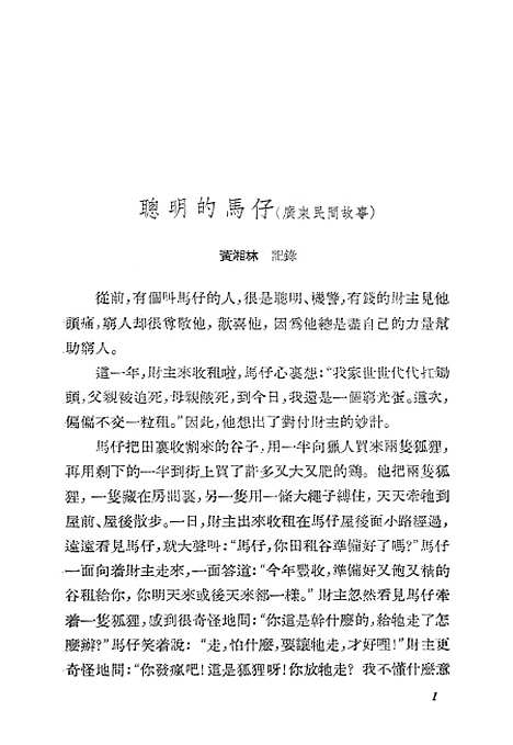 [下载][民间文艺选辑]第十二集_上海文化.pdf