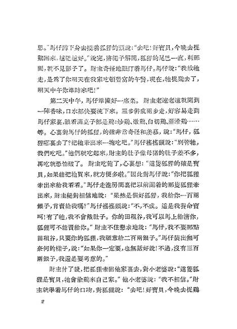 [下载][民间文艺选辑]第十二集_上海文化.pdf