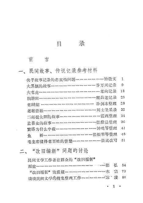 [下载][民间文学参考资料]第一.pdf