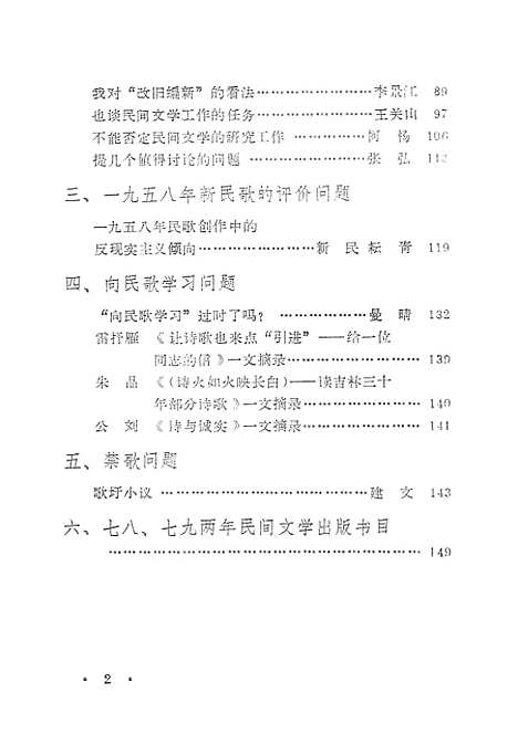 [下载][民间文学参考资料]第一.pdf