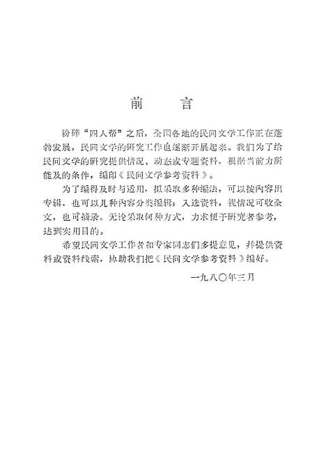 [下载][民间文学参考资料]第一.pdf