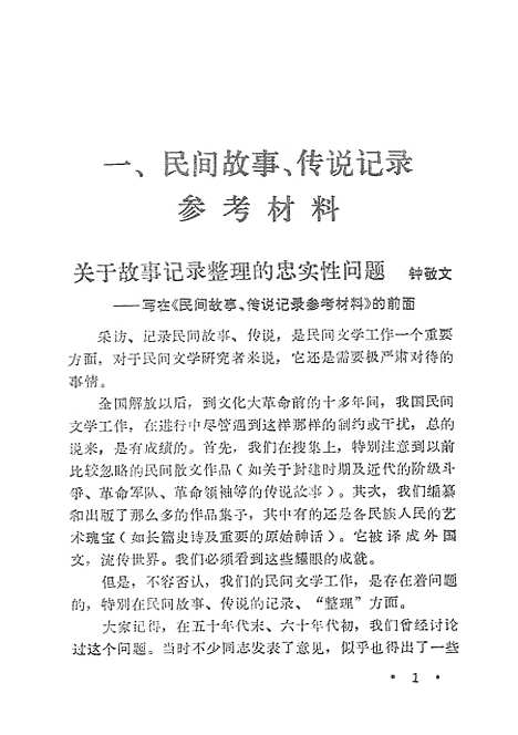 [下载][民间文学参考资料]第一.pdf