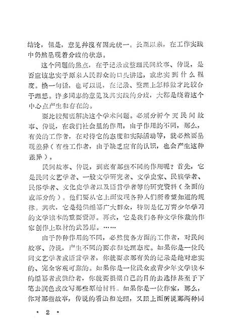 [下载][民间文学参考资料]第一.pdf