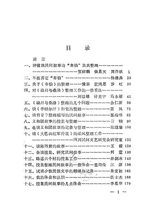 [下载][民间文学参考资料]第二.pdf