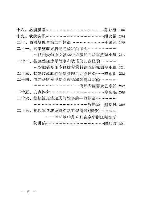 [下载][民间文学参考资料]第二.pdf