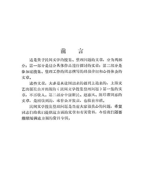 [下载][民间文学参考资料]第二.pdf