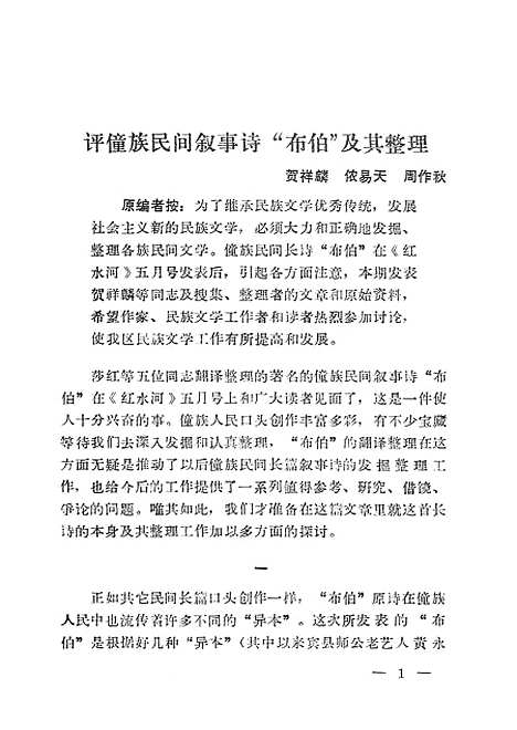 [下载][民间文学参考资料]第二.pdf