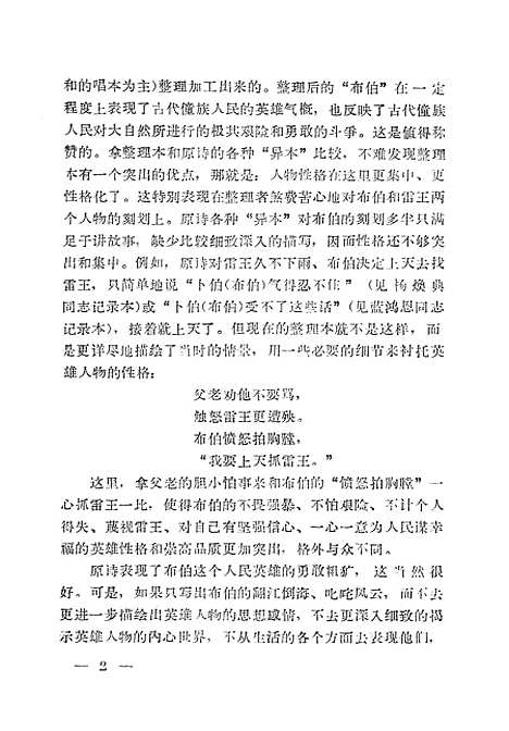 [下载][民间文学参考资料]第二.pdf