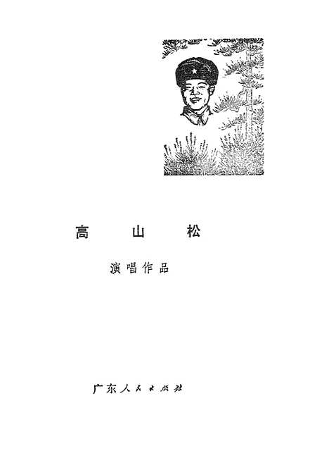 [下载][高山松].pdf