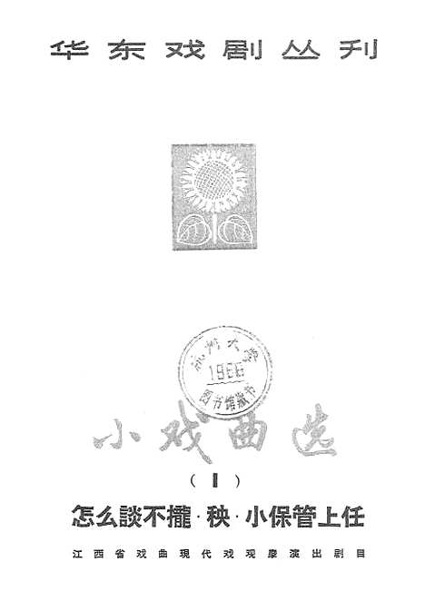 [下载][小戏曲选1怎么谈不拢秧小保管上任]上海文化.pdf