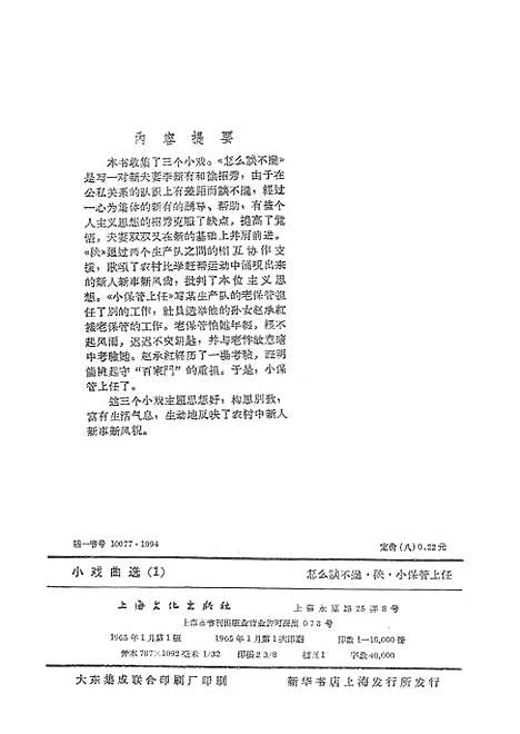 [下载][小戏曲选1怎么谈不拢秧小保管上任]上海文化.pdf