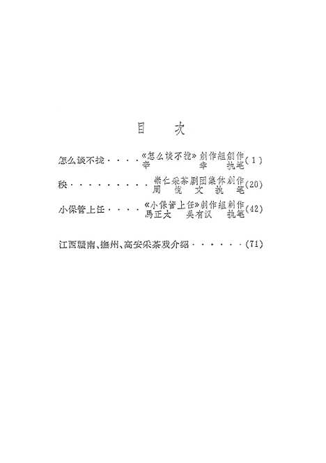 [下载][小戏曲选1怎么谈不拢秧小保管上任]上海文化.pdf