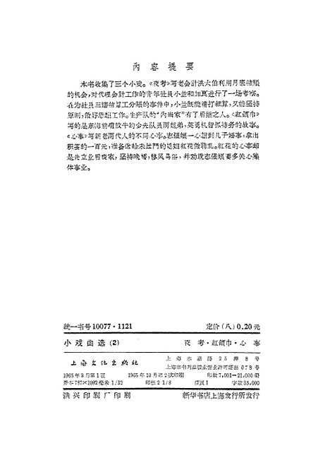 [下载][小戏曲选〔2〕夜考红领巾心事]上海文化.pdf