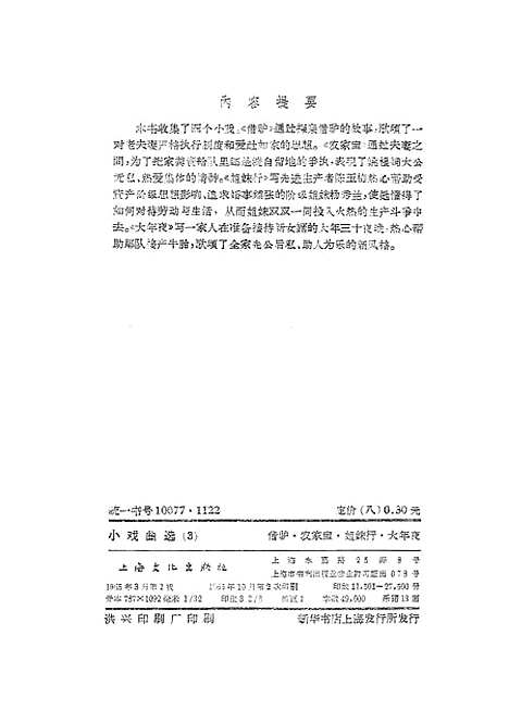 [下载][小戏曲选3借驴农家宝姐妹行大年夜]上海文化.pdf