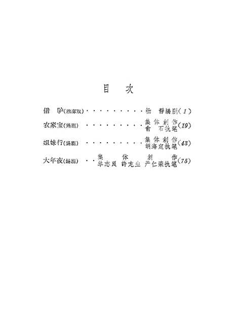 [下载][小戏曲选3借驴农家宝姐妹行大年夜]上海文化.pdf