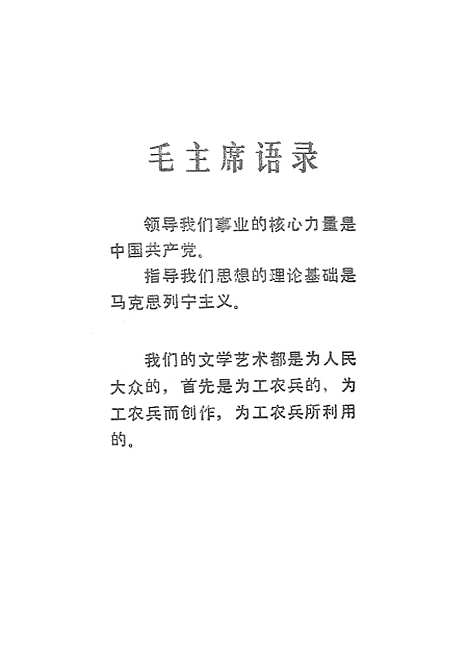 [下载][选军马文艺演唱材料]新疆人民.pdf