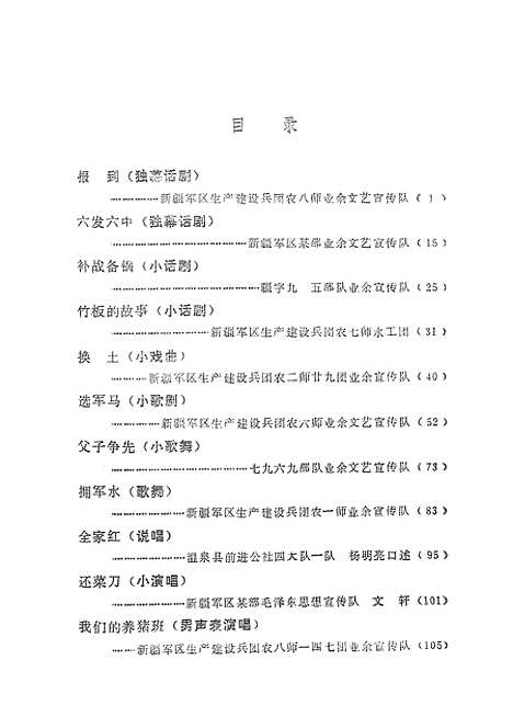 [下载][选军马文艺演唱材料]新疆人民.pdf