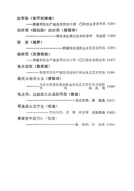 [下载][选军马文艺演唱材料]新疆人民.pdf