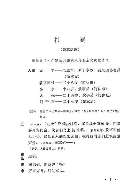 [下载][选军马文艺演唱材料]新疆人民.pdf