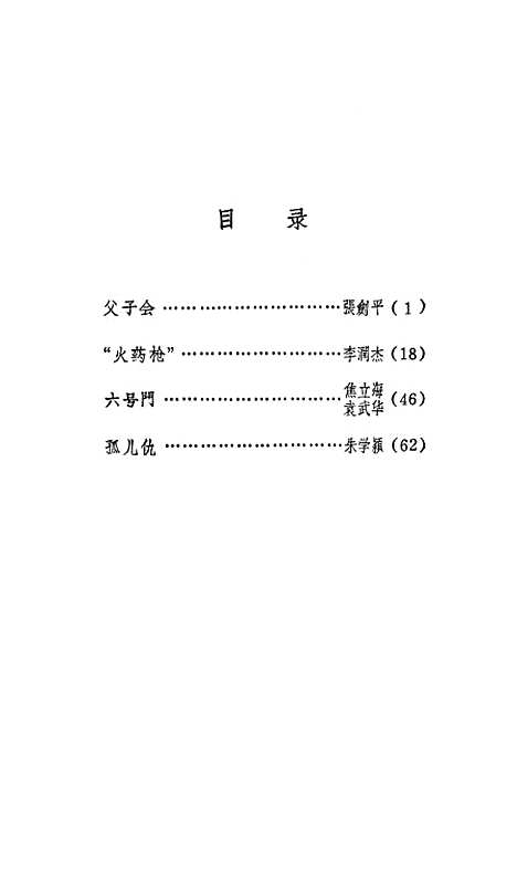 [下载][曲艺选]第十一集快板书.pdf