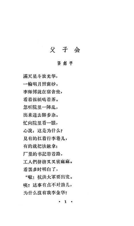 [下载][曲艺选]第十一集快板书.pdf