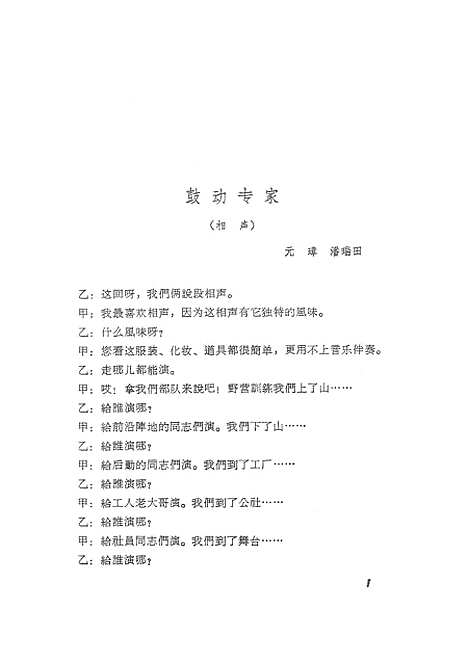 [下载][四好红花处处开曲艺选]解放军文艺社.pdf