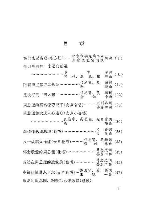 [下载][敬爱的周总理我们永远怀念您]北京.pdf