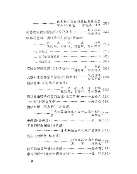 [下载][敬爱的周总理我们永远怀念您]北京.pdf