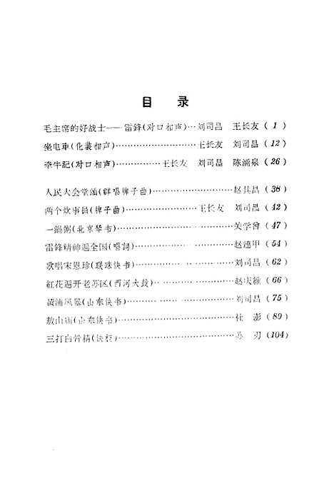 [下载][北京曲艺团曲艺选集].pdf