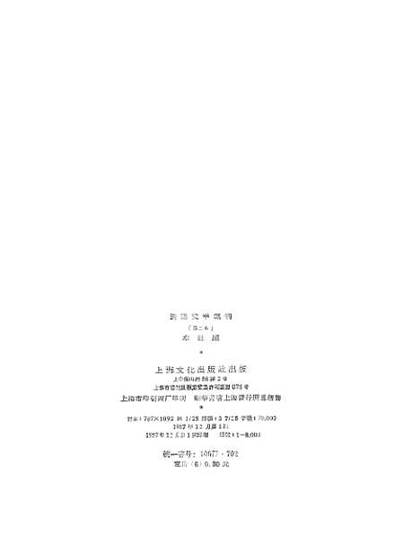 [下载][民间文学集刊]第二本_上海文化.pdf