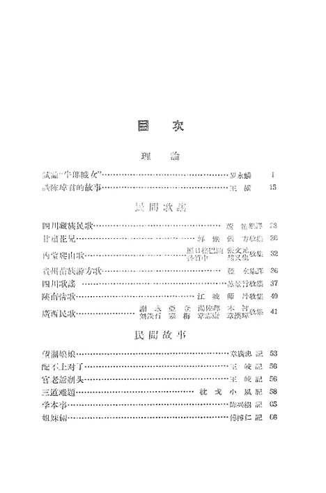 [下载][民间文学集刊]第二本_上海文化.pdf