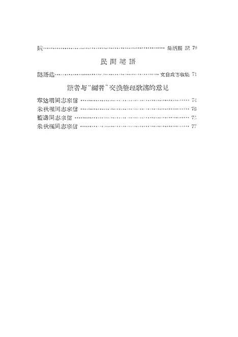 [下载][民间文学集刊]第二本_上海文化.pdf