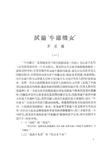 [下载][民间文学集刊]第二本_上海文化.pdf