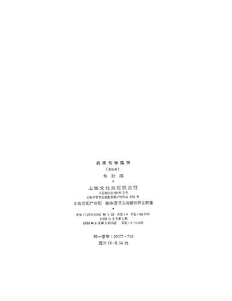 [下载][民间文学集刊]第三本_上海文化.pdf