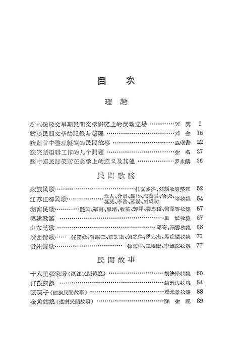 [下载][民间文学集刊]第三本_上海文化.pdf