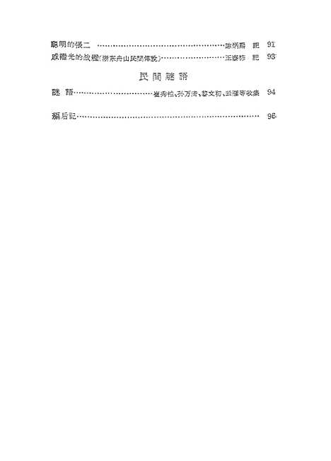 [下载][民间文学集刊]第三本_上海文化.pdf