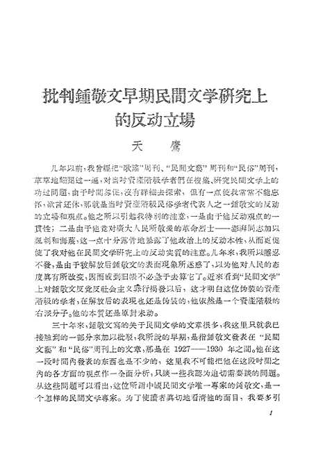 [下载][民间文学集刊]第三本_上海文化.pdf