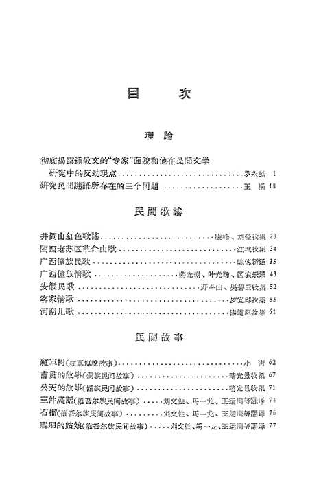 [下载][民间文学集刊]第四本_上海文化.pdf