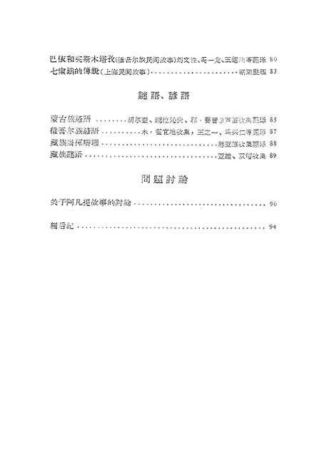 [下载][民间文学集刊]第四本_上海文化.pdf