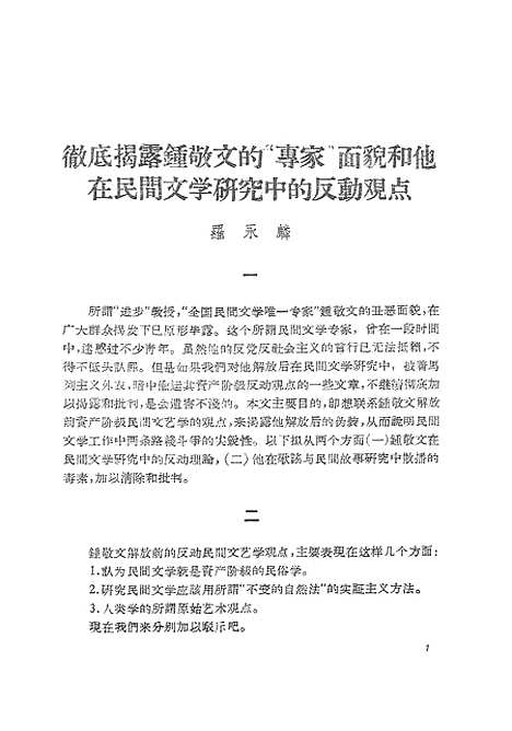 [下载][民间文学集刊]第四本_上海文化.pdf