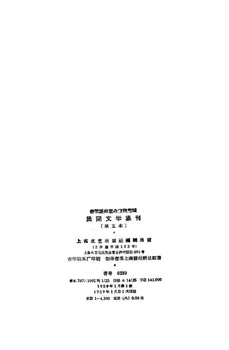 [下载][民间文学集刊]第五本_上海文化.pdf