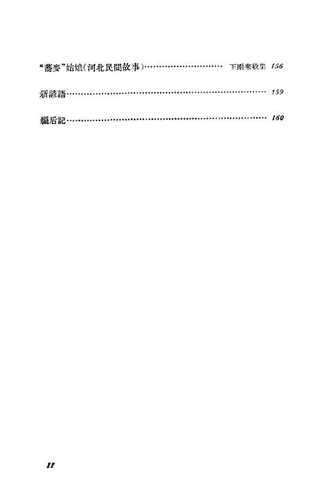 [下载][民间文学集刊]第五本_上海文化.pdf